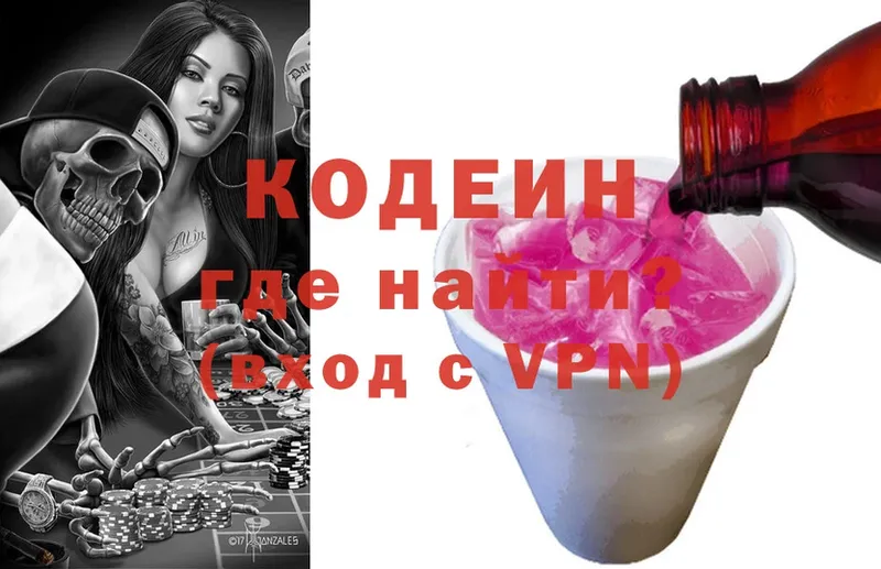 Кодеиновый сироп Lean Purple Drank  Донской 